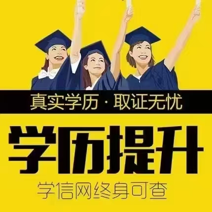 学历提升 (4).jpg