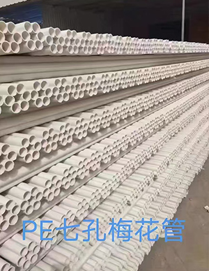 PE七孔梅花管.jpg