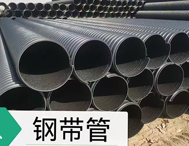 钢带管.jpg